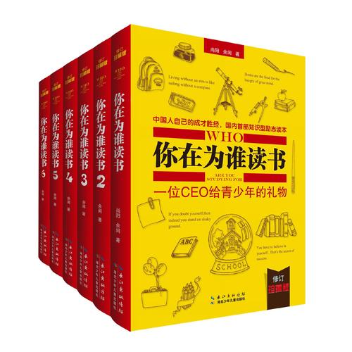 你在為誰讀書5 青少年情緒管理（珍藏版）