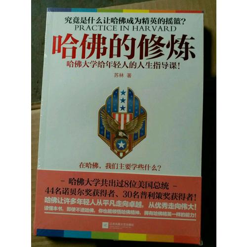哈佛的修煉