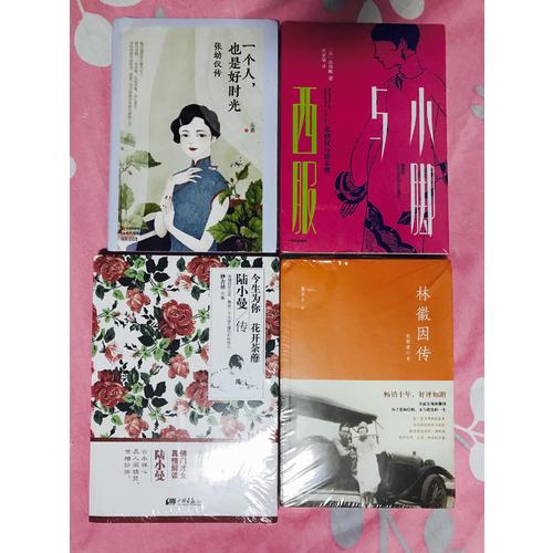 一個(gè)人，也是好時(shí)光：張幼儀傳
