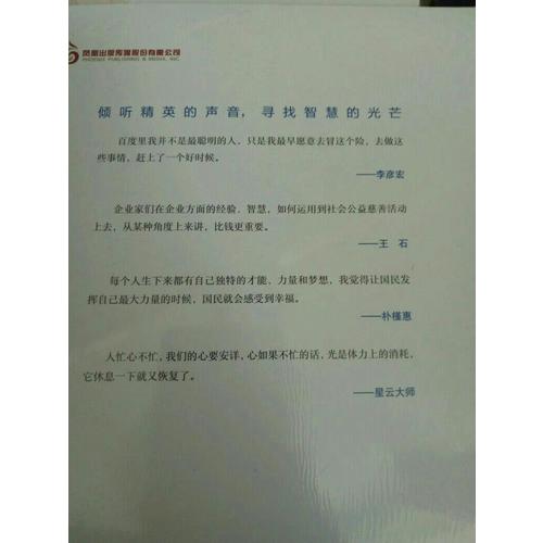 楊瀾訪談錄之刀鋒之上