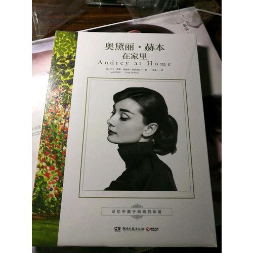 奧黛麗·赫本在家里