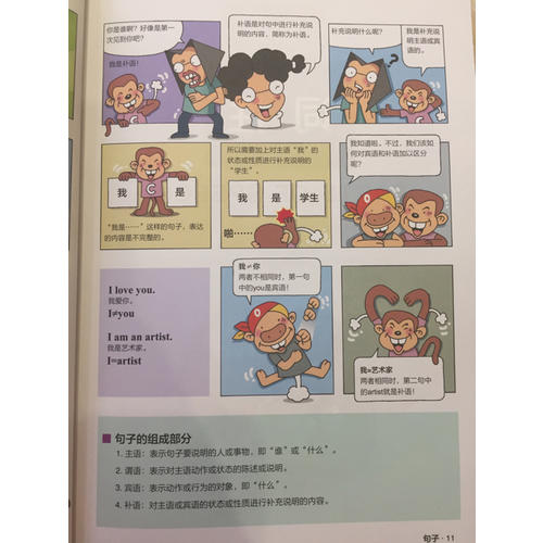 一學(xué)就會(huì)的漫畫英語(yǔ)語(yǔ)法書