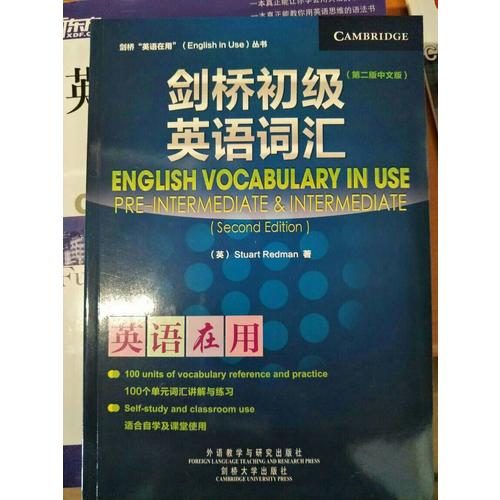 劍橋初級英語詞匯(第二版·中文版)