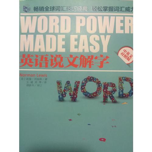 英語(yǔ)說(shuō)文解字