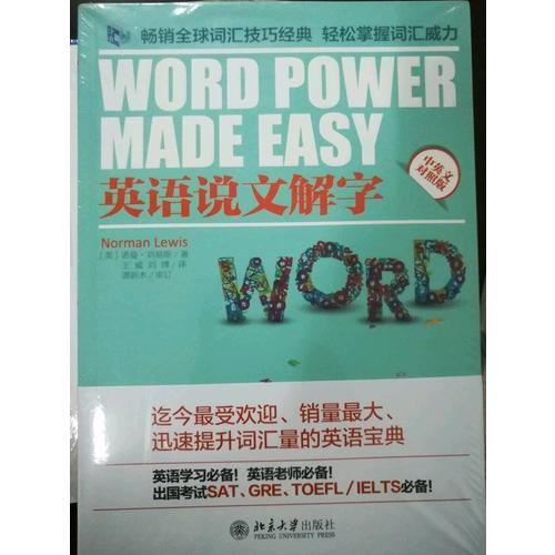 英語(yǔ)說(shuō)文解字