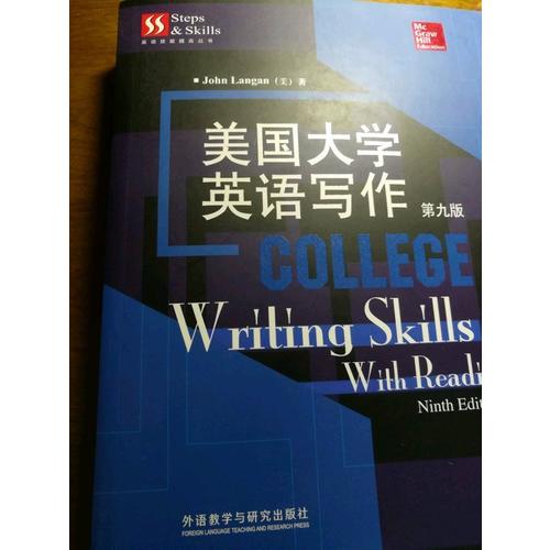 美國大學英語寫作(第九版)
