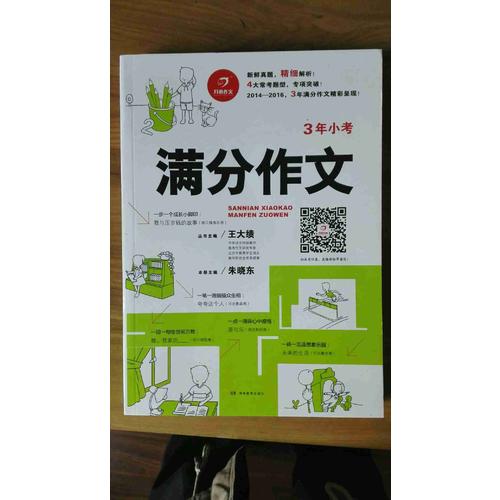 開心作文 3年小考滿分作文 小升初4大常考題型 真題解析