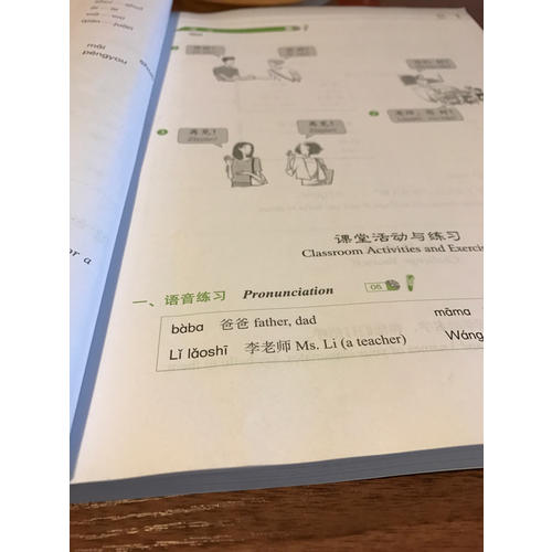 發展漢語 初級口語 I 第二版