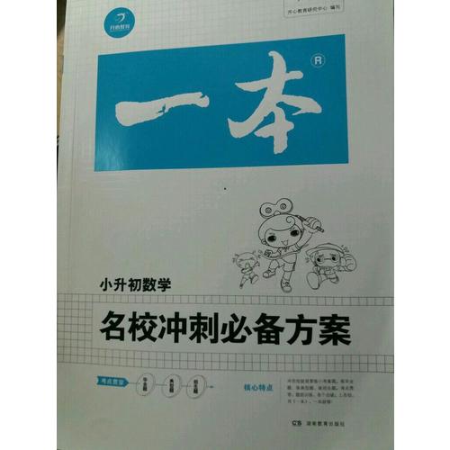 2018年一本 名校沖刺必備方案 數學
