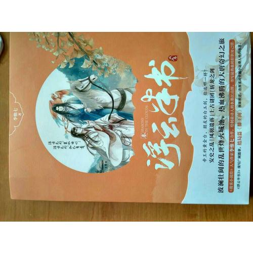浮云半書3