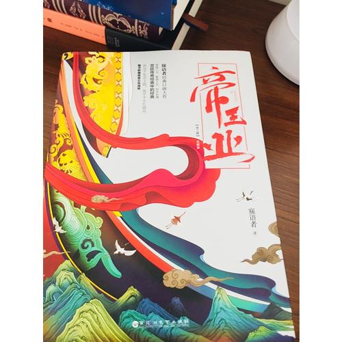 帝王業(yè)（典藏版）（全二冊）