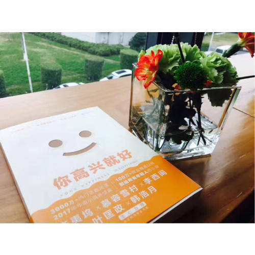 你高興就好