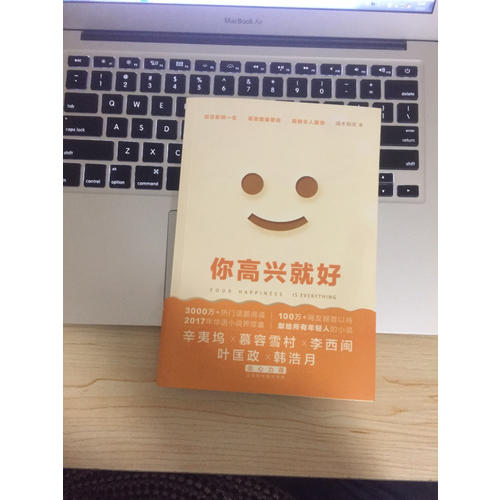 你高興就好