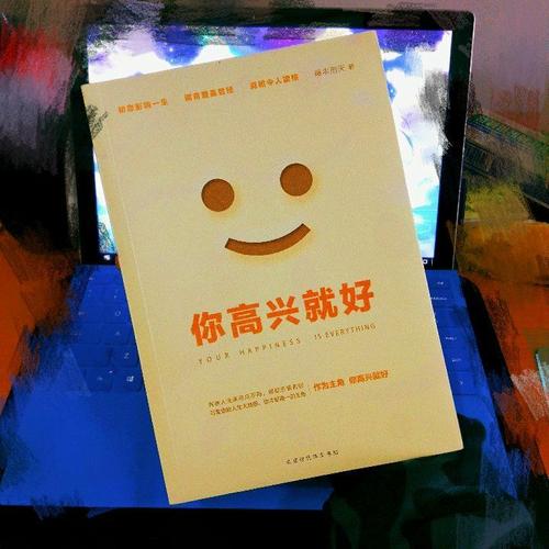 你高興就好