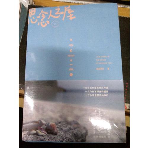 思念人之屋（全二冊）