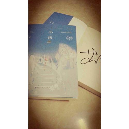 小戀曲（全兩冊）