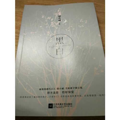 黑白