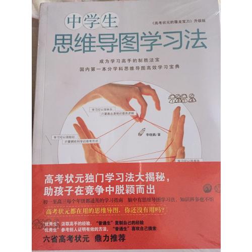 中學生思維導(dǎo)圖學習法