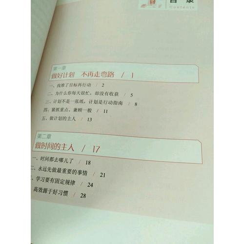 高中學(xué)霸：好成績(jī)是怎樣煉成的