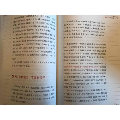 高中學(xué)霸：好成績(jī)是怎樣煉成的