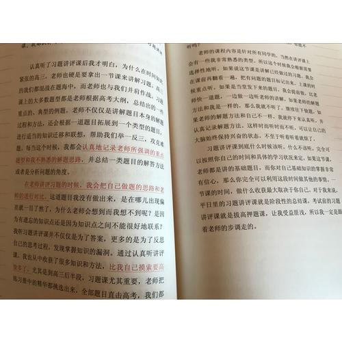 高中學(xué)霸：好成績(jī)是怎樣煉成的