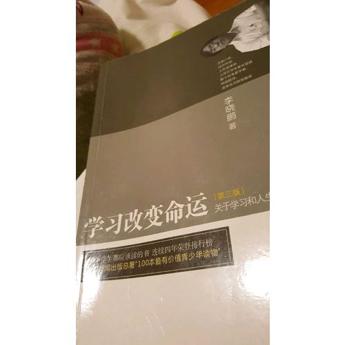 學習改變命運