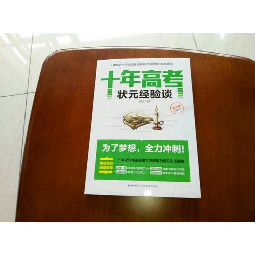 十年高考狀元經驗談·復習卷