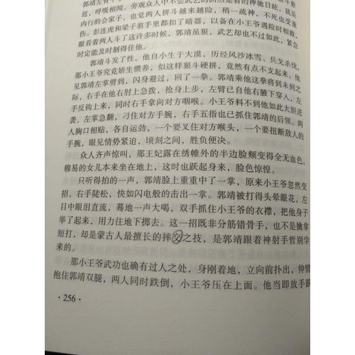 金庸作品集(朗聲舊版)(05－08)－射雕英雄傳(全四冊)