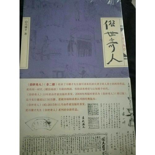 俗世奇人（全二冊）