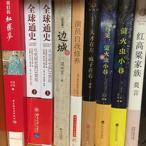 紅高粱家族