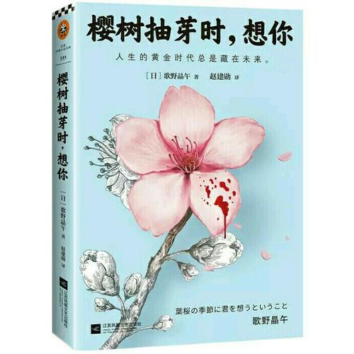 櫻樹抽芽時，想你
