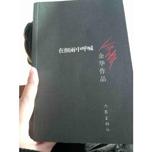 在細雨中呼喊（新版）
