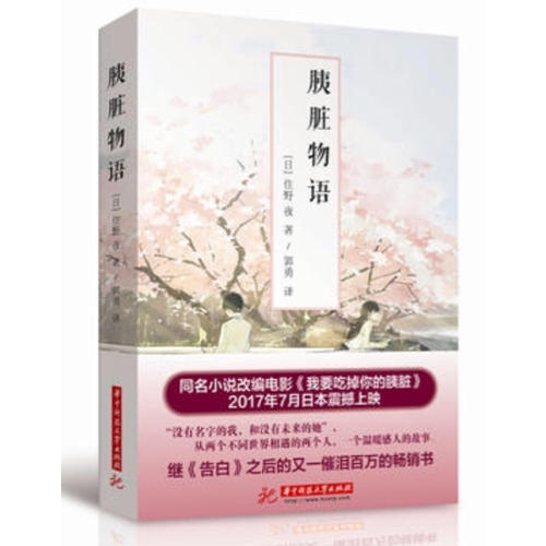 胰臟物語（我想吃掉你的胰臟）