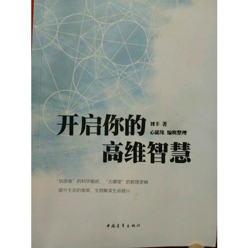 開啟你的高維智慧