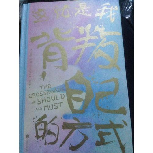 這就是我背叛自己的方式