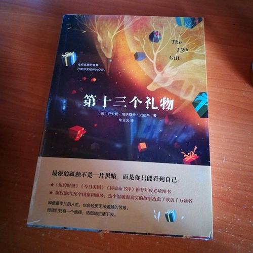 第十三個(gè)禮物