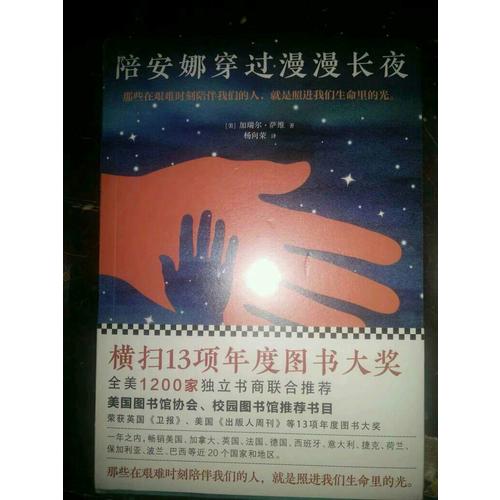 陪安娜穿過(guò)漫漫長(zhǎng)夜