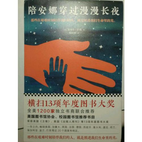 陪安娜穿過(guò)漫漫長(zhǎng)夜