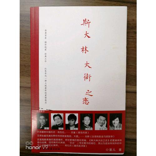 斯大林大街之戀