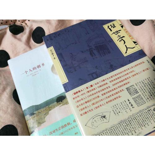 一個人的朝圣（精裝版）