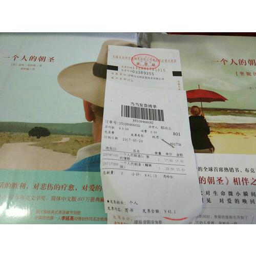 一個人的朝圣（精裝版）