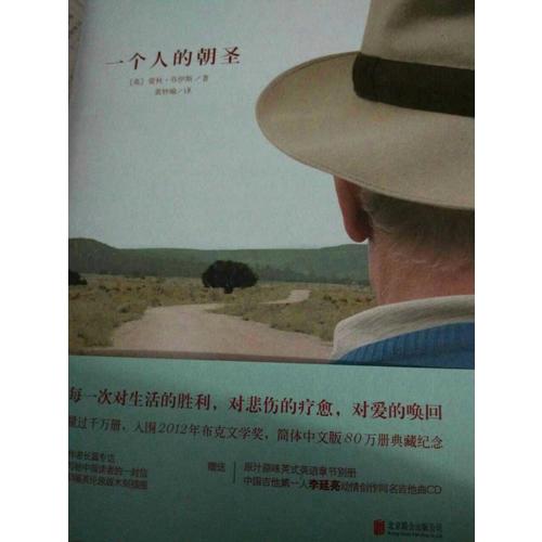 一個人的朝圣（精裝版）
