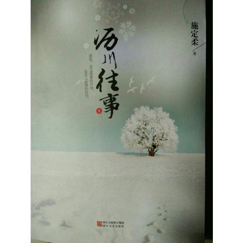 瀝川往事（上下冊(cè)）