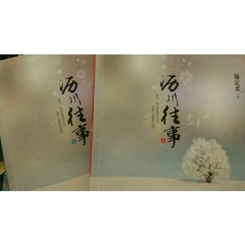 瀝川往事（上下冊(cè)）