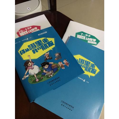 鄭淵潔性教育書：你從哪里來，我的朋友（平裝）