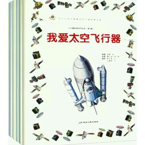 小小愛好者·海陸空科普篇（全6冊(cè)）