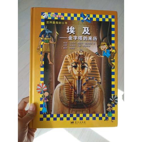 埃及·金字塔的來歷
