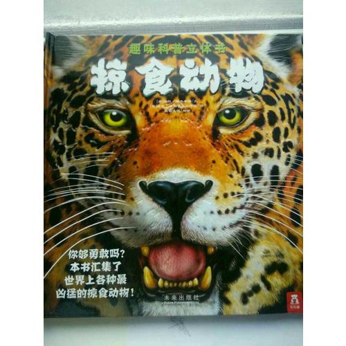 掠食動物