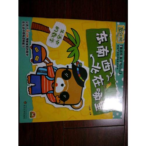 生活中的數(shù)學(xué)：東南西北在哪里
