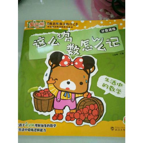 生活中的數學：這么多數怎么記